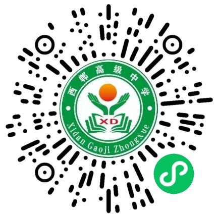 西华县西郸高级中学高中教师扫码投递简历