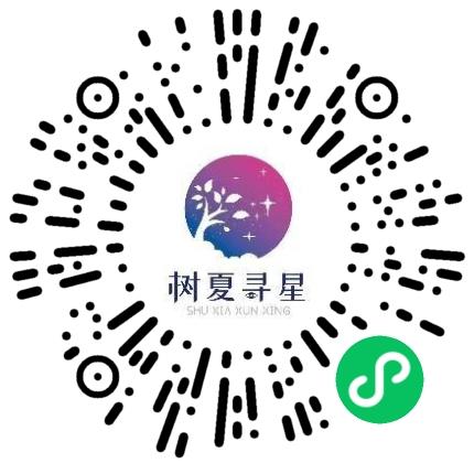 郑州树夏寻星文化传播有限公司运营专员/助理扫码投递简历