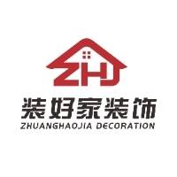 郑州市装好家建筑装饰工程有限公司