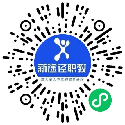 南阳新途径教育科技有限公司课程顾问扫码投递简历