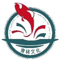 青林文化传媒有限公司