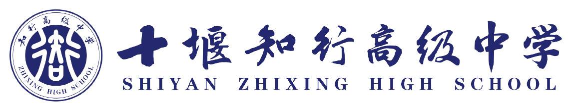 十堰知行高中个