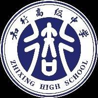 十堰高新区知行高级中学