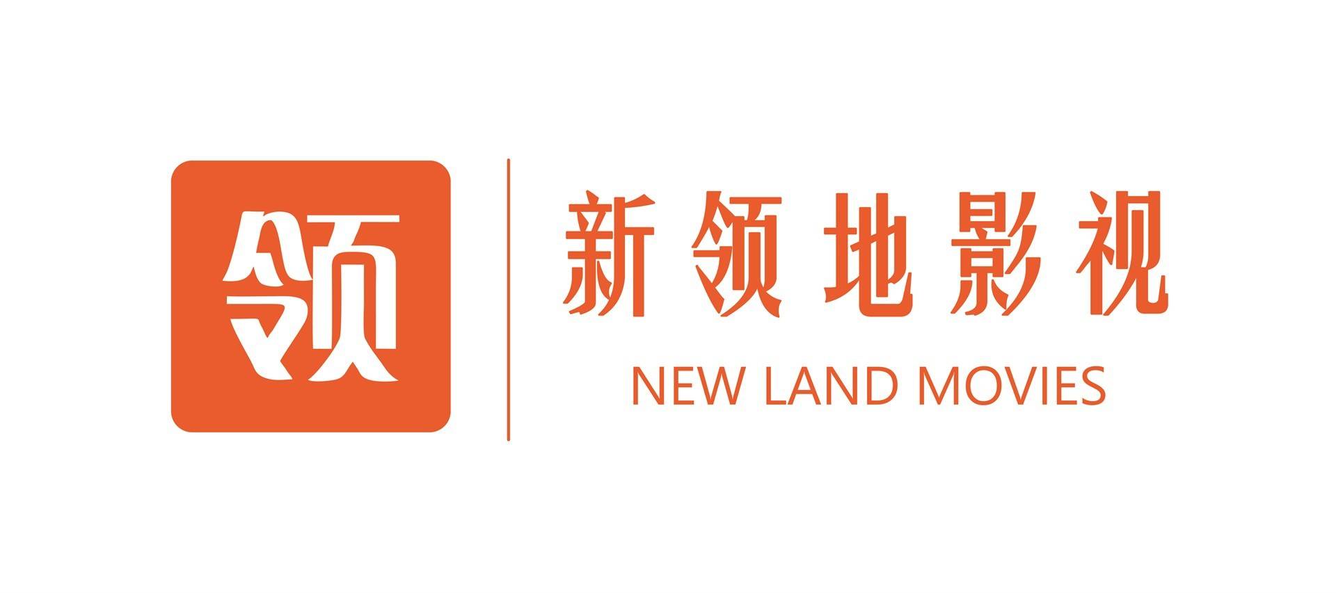 新领地影视的公司展示