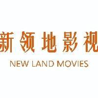 北京新领地网络科技有限公司