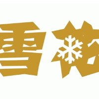 华润雪花啤酒（河南）有限公司