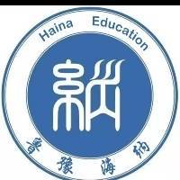 河南海纳教育科技集团有限公司