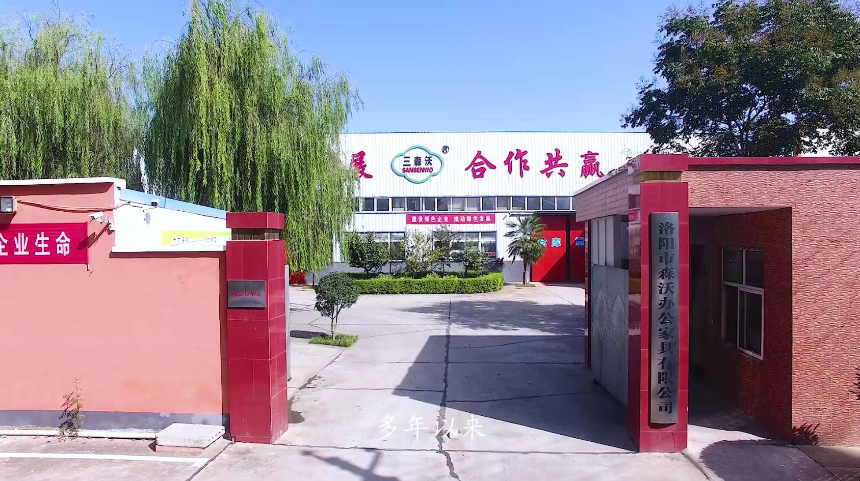洛阳森沃的公司展示