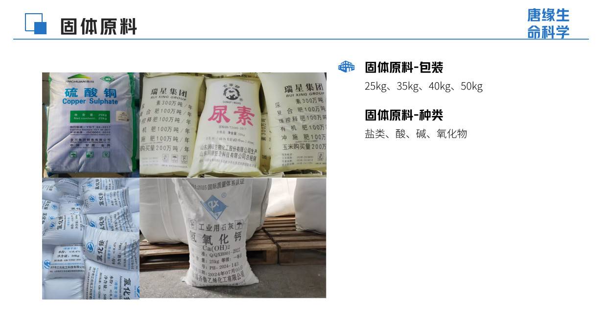 固体原料