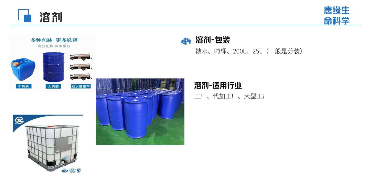 溶剂