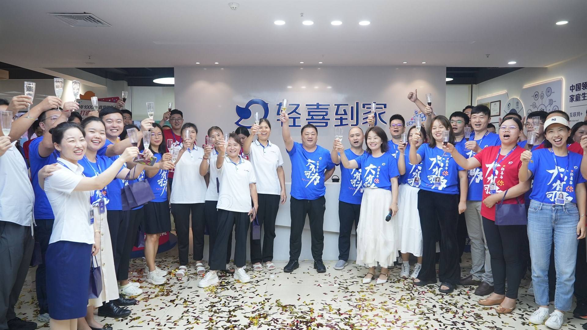 轻喜到家的公司展示