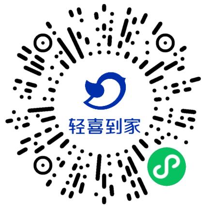 深圳轻喜到家科技有限公司全栈开发工程师扫码投递简历