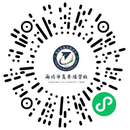 廊坊华夏幸福学校小学教师扫码投递简历