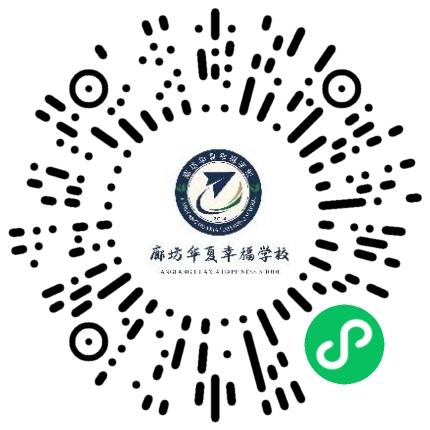 廊坊华夏幸福学校初中教师扫码投递简历