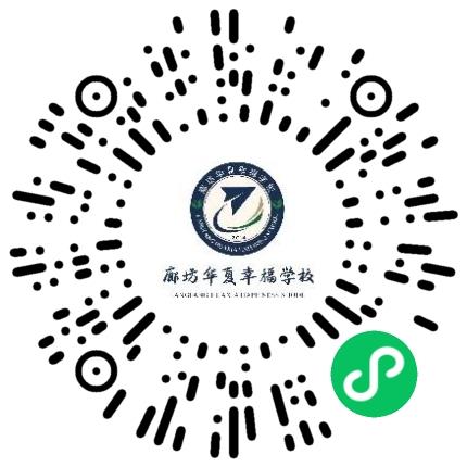 廊坊华夏幸福学校初中教师扫码投递简历