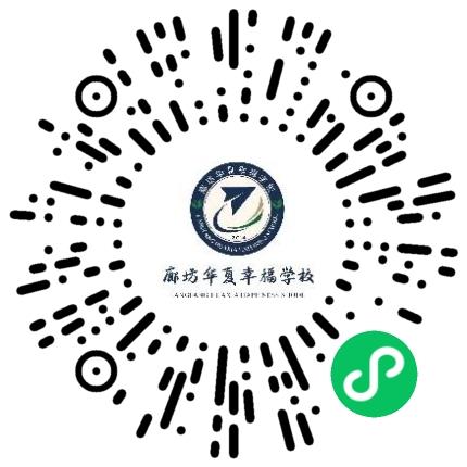 廊坊华夏幸福学校高中教师扫码投递简历