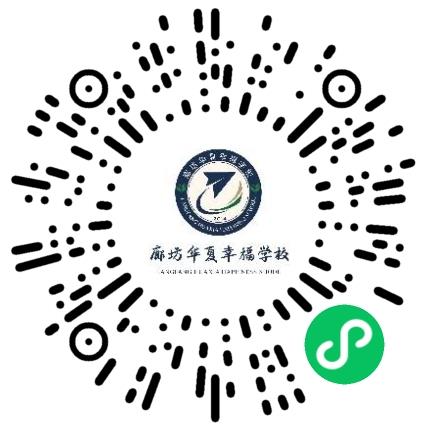 廊坊华夏幸福学校高中教师扫码投递简历