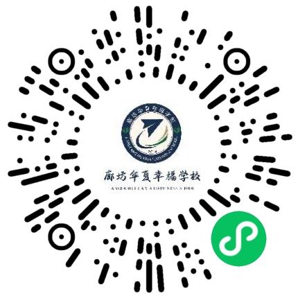 廊坊华夏幸福学校高中教师扫码投递简历