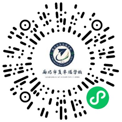 廊坊华夏幸福学校初中教师扫码投递简历