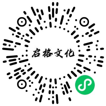 启格传媒文化有限公司艺人助理/经纪人/星探扫码投递简历