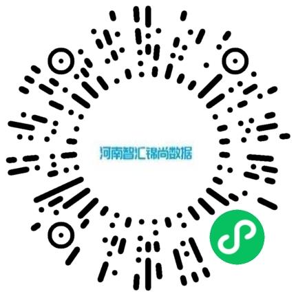 河南智汇锦尚数据科技有限公司大数据/人工智能工程师扫码投递简历