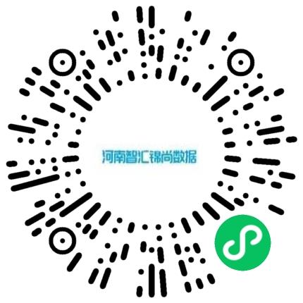 河南智汇锦尚数据科技有限公司大数据/人工智能工程师扫码投递简历