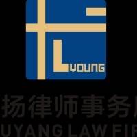 尤扬律师事务所