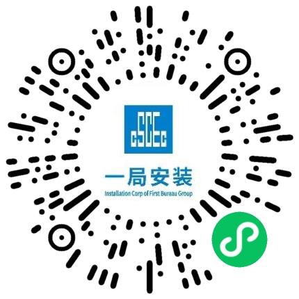 中建一局集团安装工程有限公司安全工程师扫码投递简历