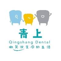 杭州青善口腔门诊部有限公司