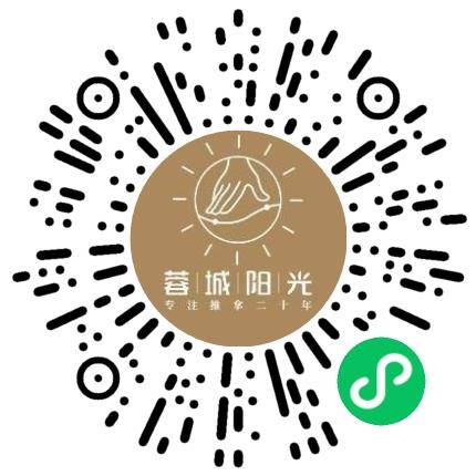 成都蓉城阳光保健服务有限公司按摩师扫码投递简历