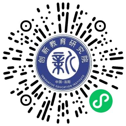 洛阳市涧西区创新教育研究院课程顾问扫码投递简历