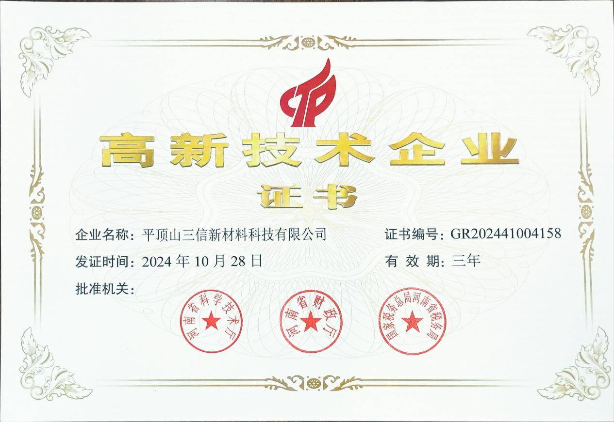 平顶山三信的公司展示