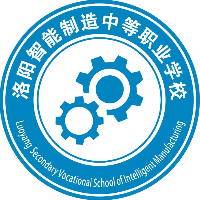 洛阳智能制造中等职业学校