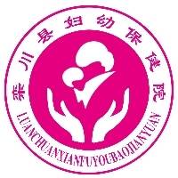 栾川县妇幼保健院