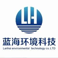 新乡市蓝海环境科技有限公司