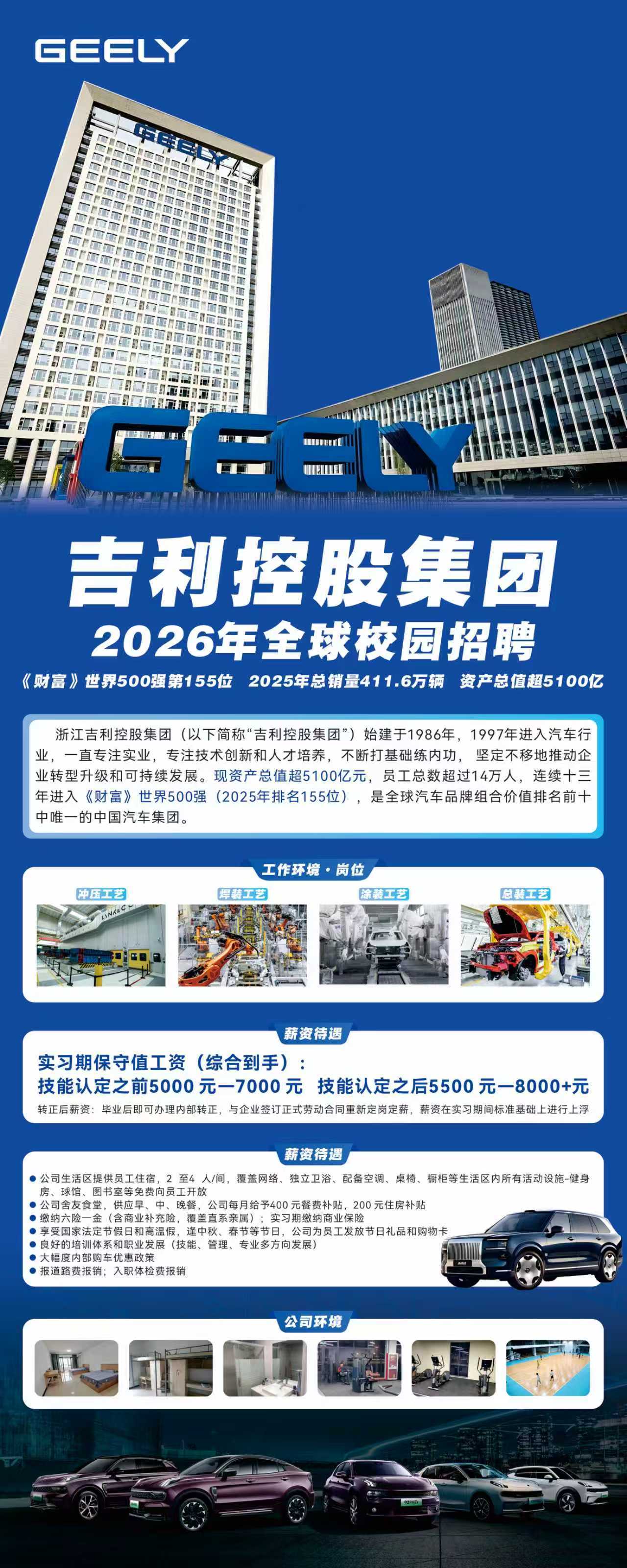 2026吉利校园宣讲会