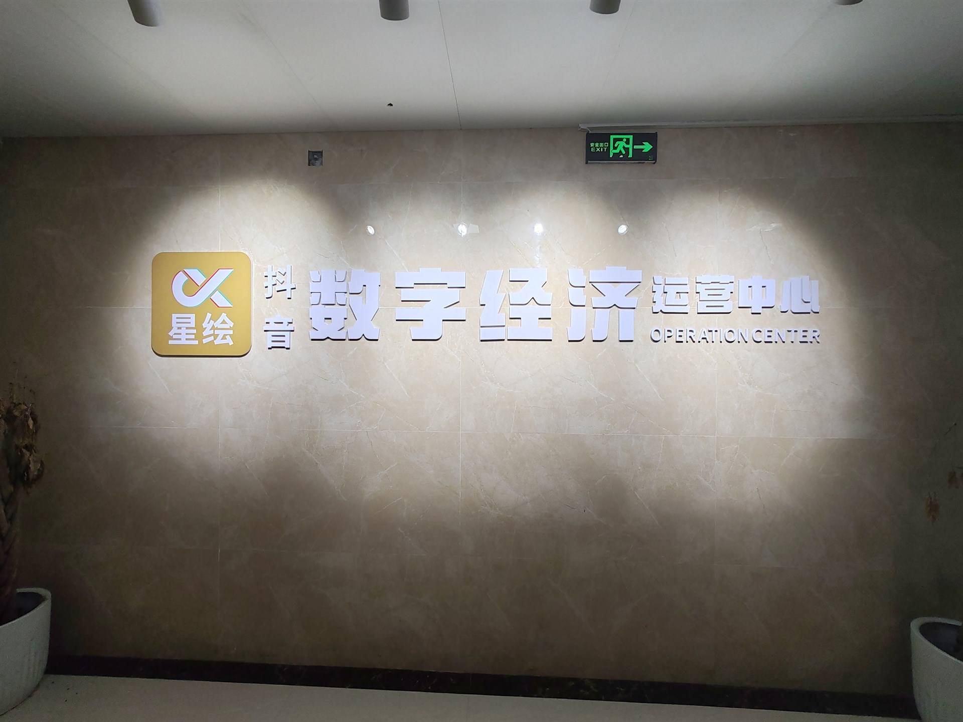 公司展示