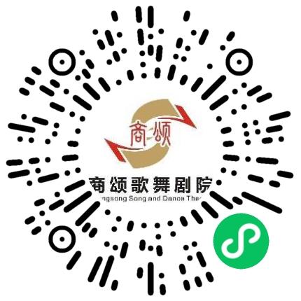 商丘商颂歌舞剧院有限公司演员扫码投递简历