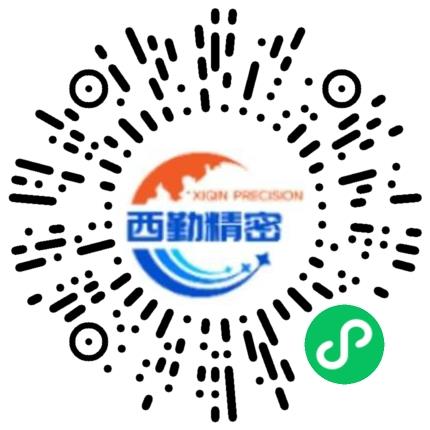 广东省西勤精密模具有限公司模具工程师扫码投递简历