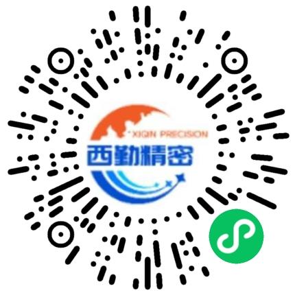 广东省西勤精密模具有限公司管培生扫码投递简历