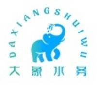 河南大象水务有限责任公司