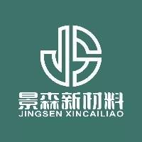 濮阳景森新材料科技有限公司
