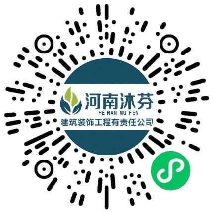 河南沐芬建筑装饰工程有限责任公司装修设计师扫码投递简历