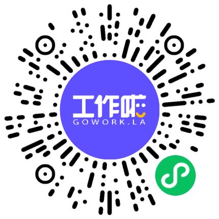 「工作啦」官方招聘账号电话销售扫码投递简历