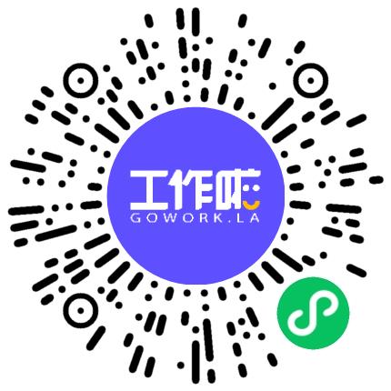 「工作啦」官方招聘账号网络客服/坐席/呼叫中心客服扫码投递简历