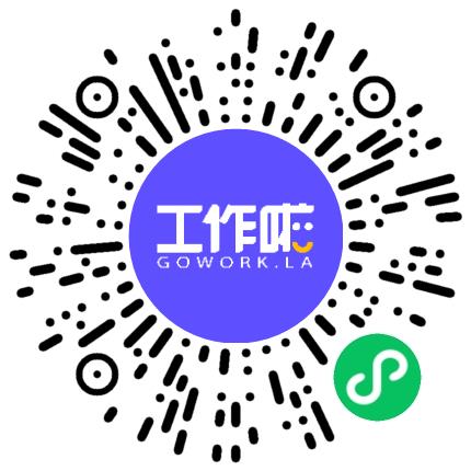 「工作啦」官方招聘账号客户经理/主管扫码投递简历