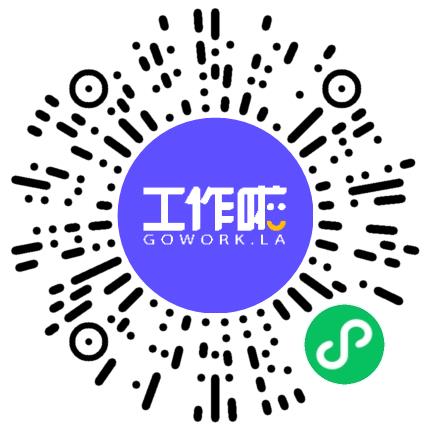 「工作啦」官方招聘账号网络客服/坐席/呼叫中心客服扫码投递简历