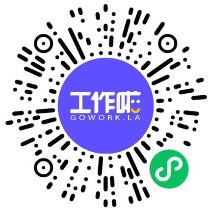 「工作啦」官方招聘账号管培生扫码投递简历