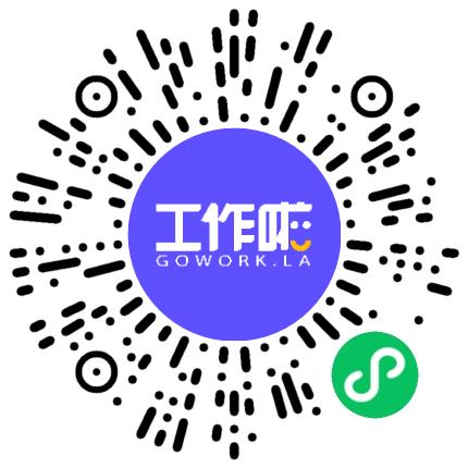 「工作啦」官方招聘账号品牌专员/助理扫码投递简历