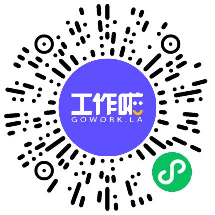 「工作啦」官方招聘账号管培生扫码投递简历